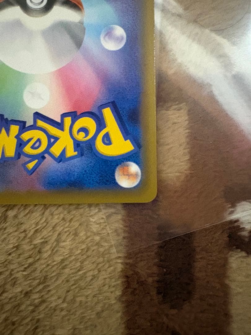 「ミラー」ピカチュウ S8a 25th ANNIVERSARY