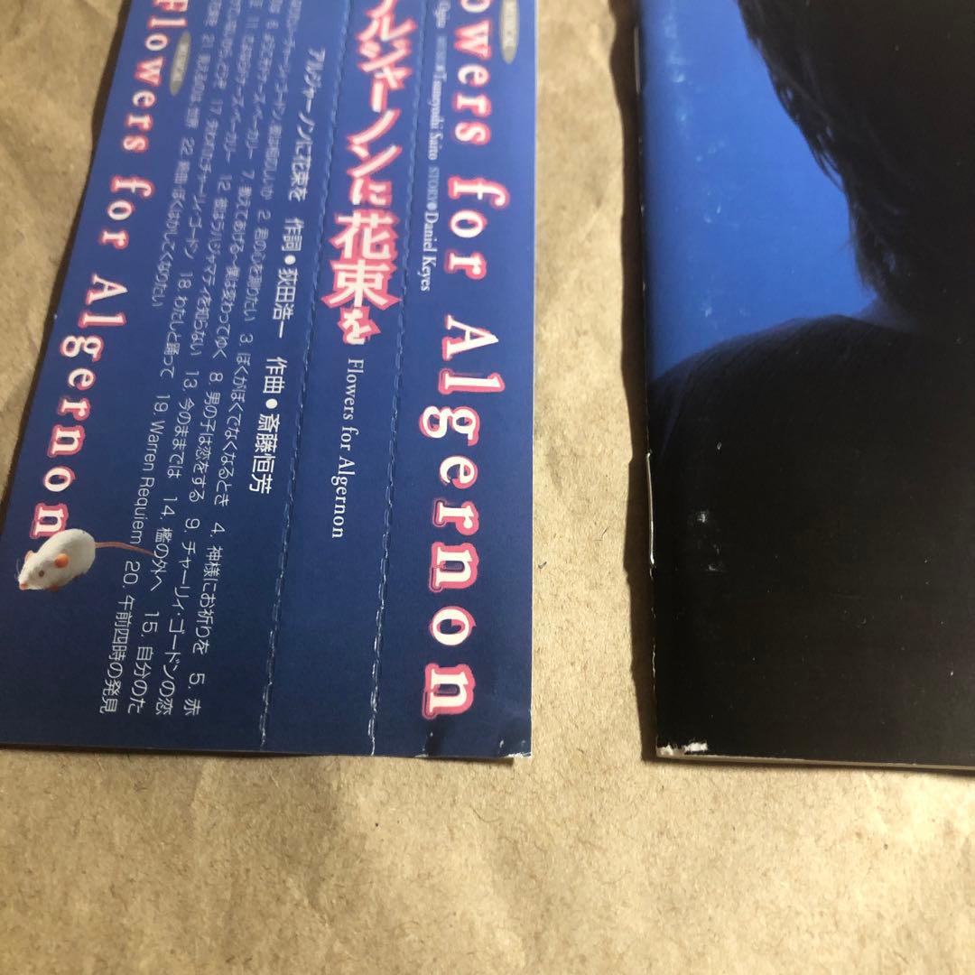 浦井健治 アルジャーノンに花束を 2006年版 ミュージカル CD