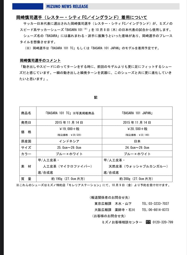 【新品】Mizuno BASARA 101 TC サッカースパイク