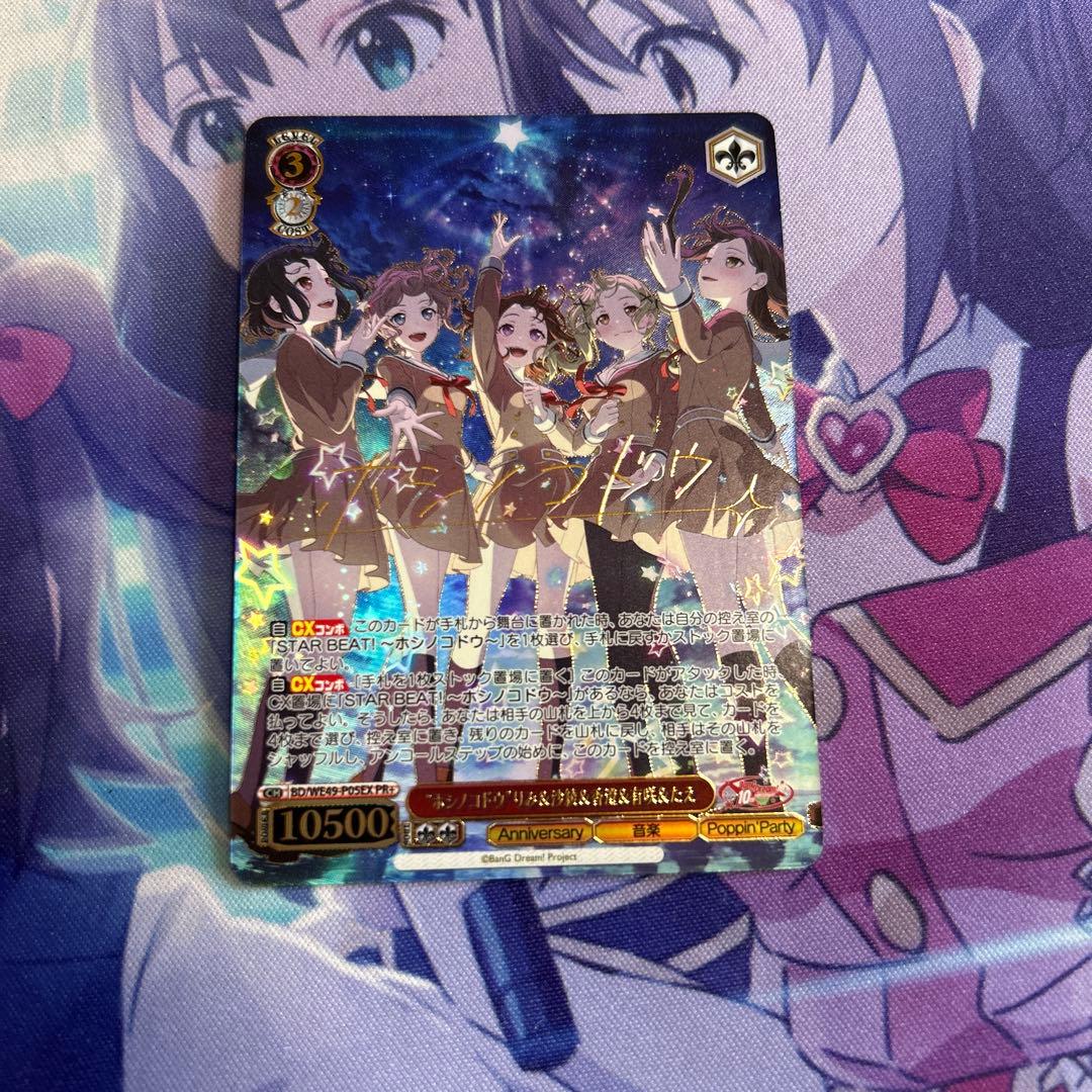 ヴァイス \"ホシノコドウ\" りみ&沙綾&香澄&有紗&たえ PR+