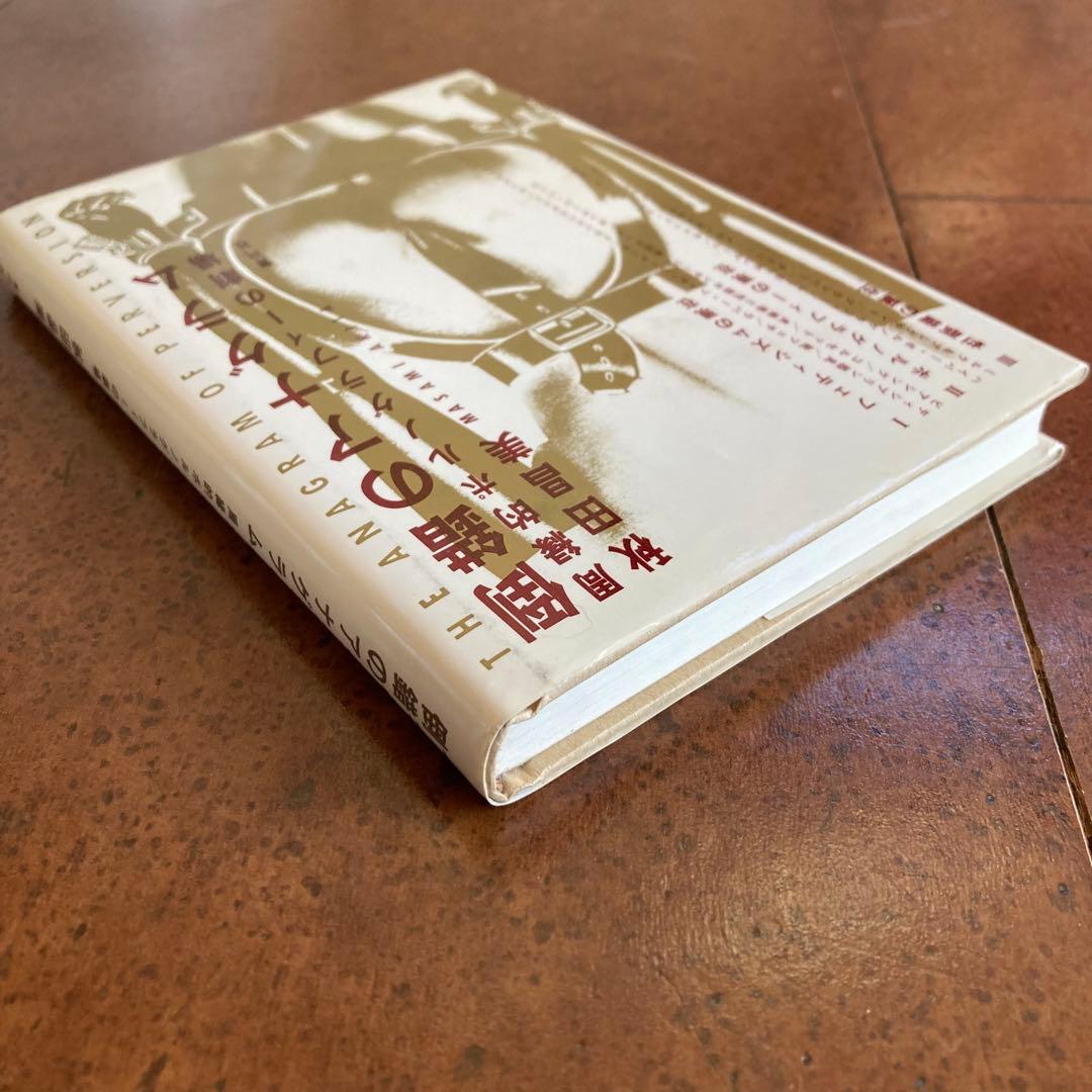 【3冊セット】秋田昌美 スカム・カルチャー 他