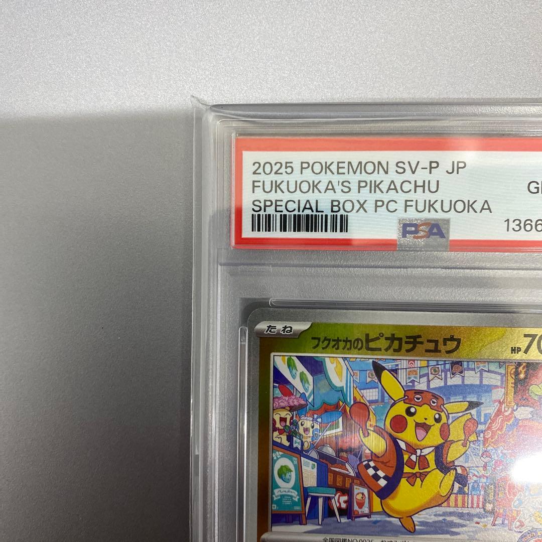 【PSA10】スペシャルボックス　フクオカのピカチュウプロモカード
