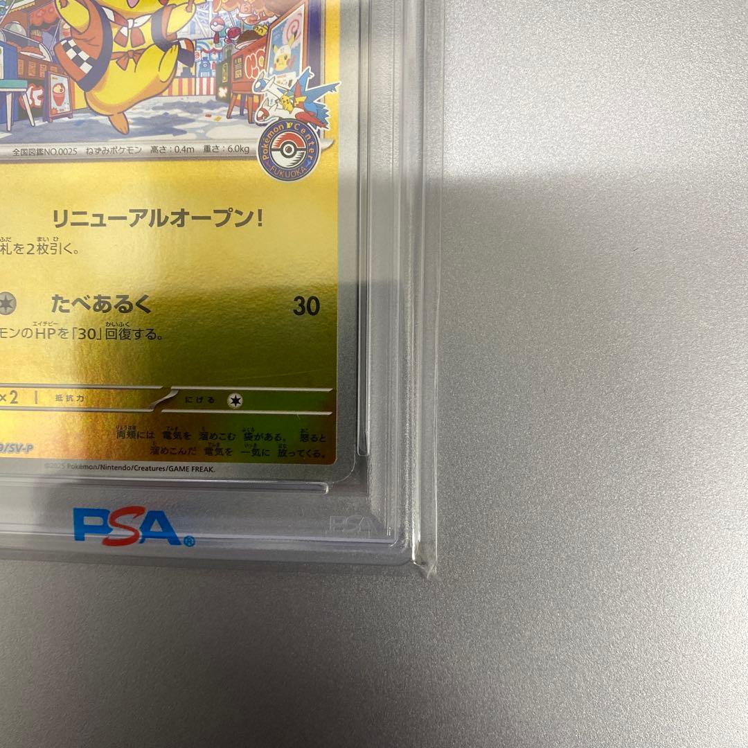 【PSA10】スペシャルボックス　フクオカのピカチュウプロモカード