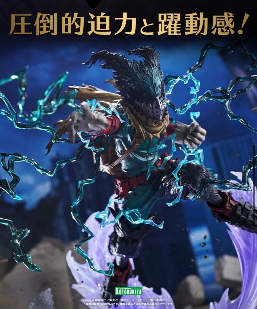 僕のヒーローアカデミア ARTFX J 緑谷出久 黒デク Ver.