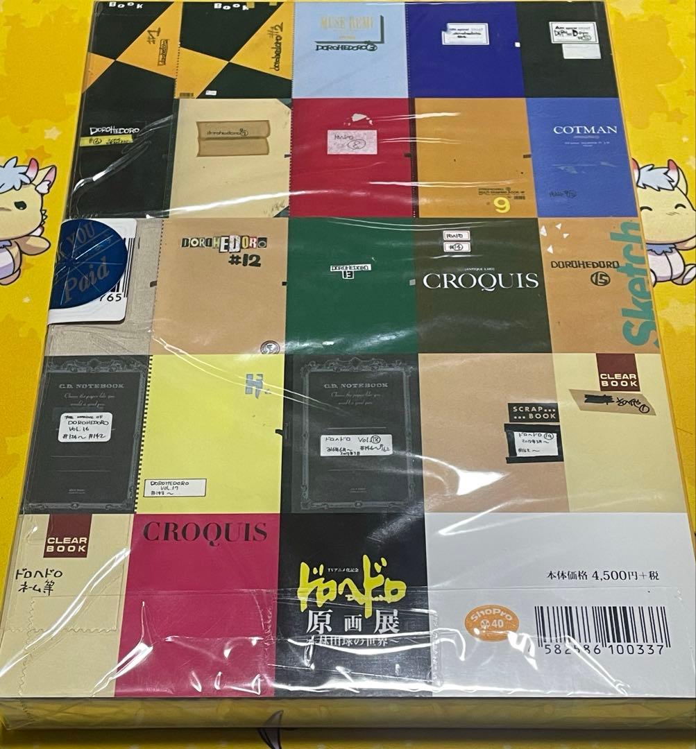 ドロヘドロ　原画展　〜林田球の世界〜