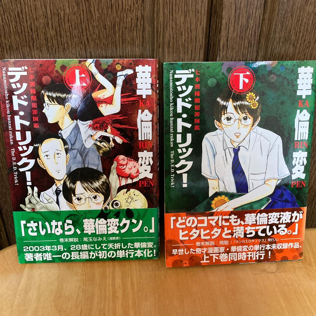 華倫変漫画 7冊セット 著者作品全巻セット カリクラほか かりんぺん