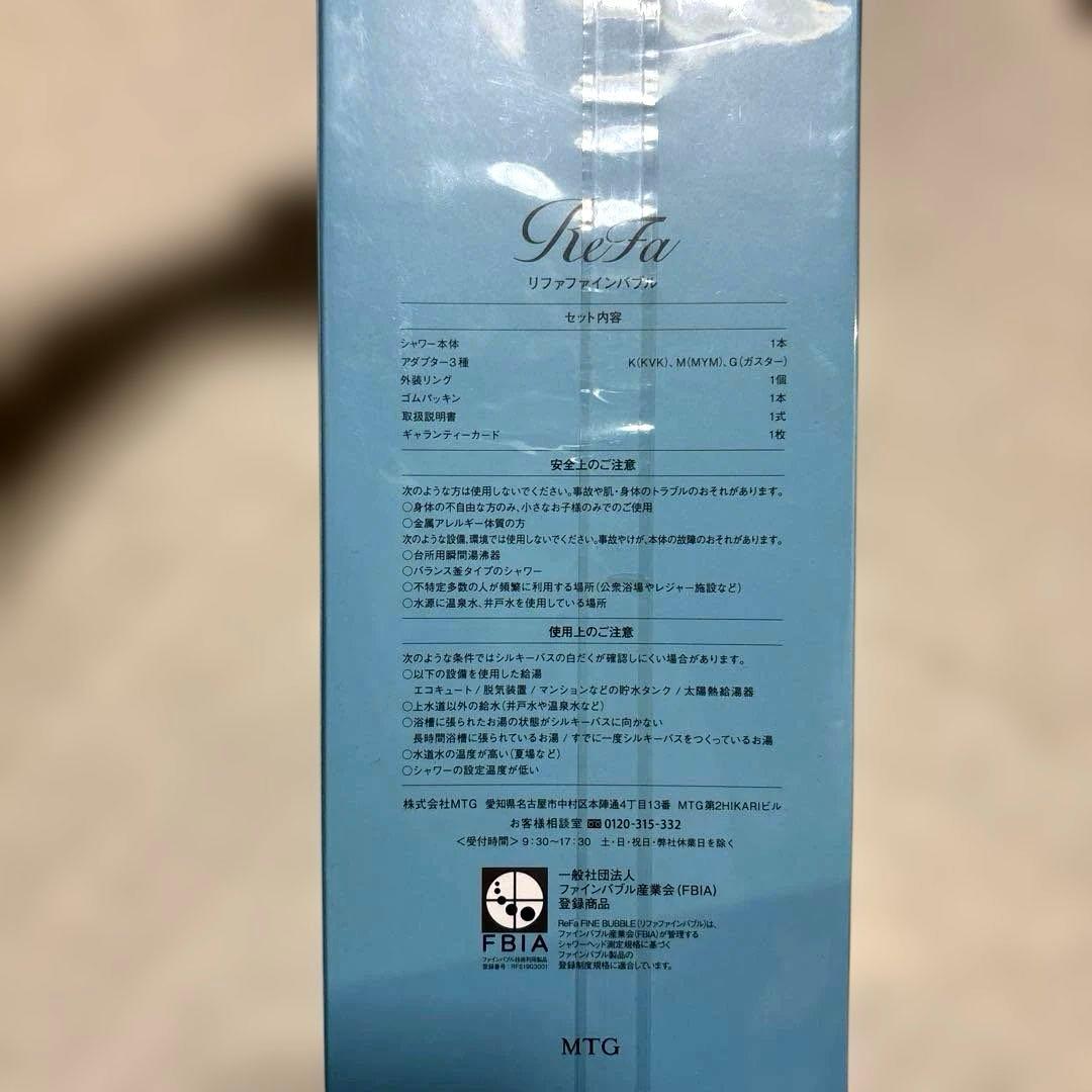 新品未開封　リファ　ファインバブル　シャワーヘッド
