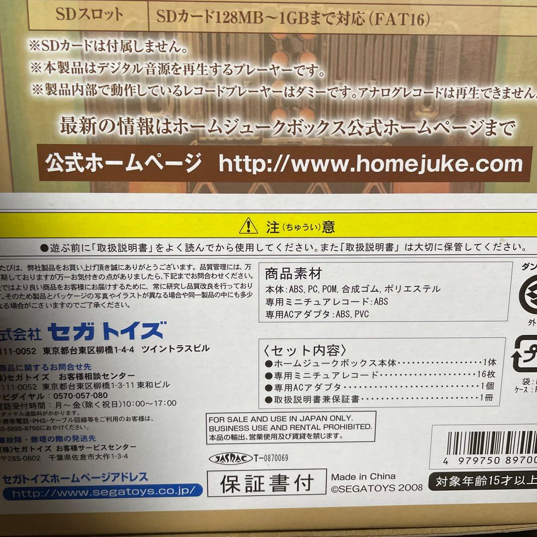 新品未使用　SEGA TOYS セガトイズ ホームジュークボックス　昭和レトロ