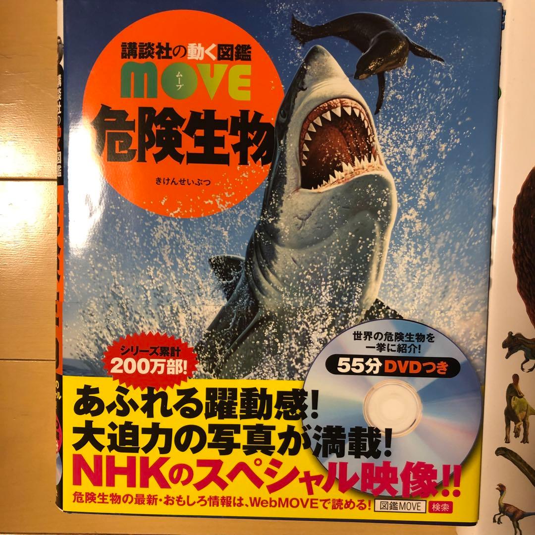 講談社の動く図鑑MOVE13冊セット　全巻DVDあり