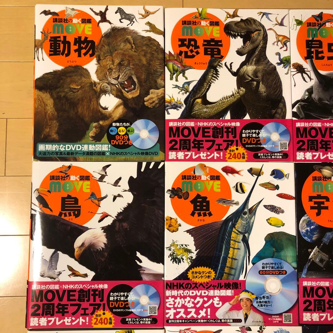 講談社の動く図鑑MOVE13冊セット　全巻DVDあり