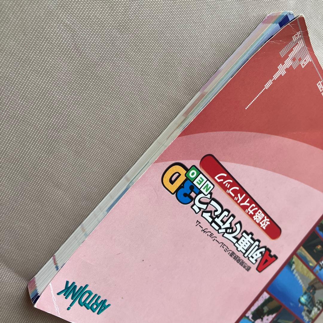 A列車で行こう3D NEO ビギナーズパック 攻略ガイドブック付き