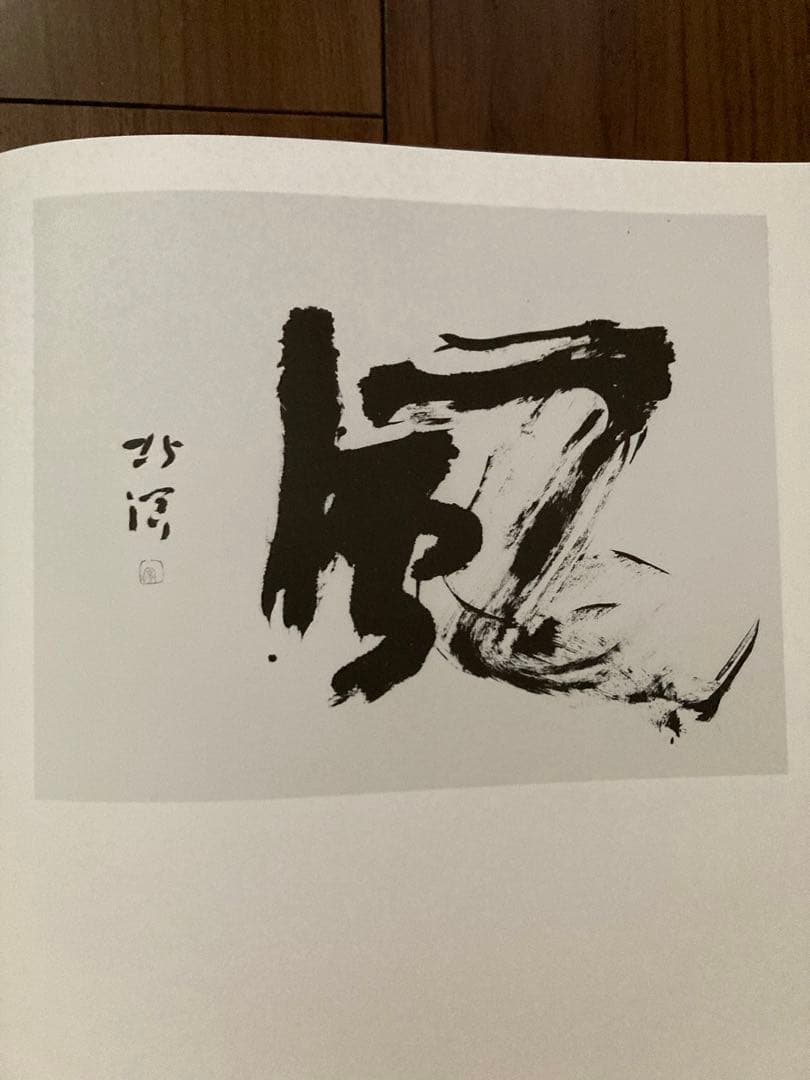 中野北溟全作品 （北溟自筆毛筆署名入）