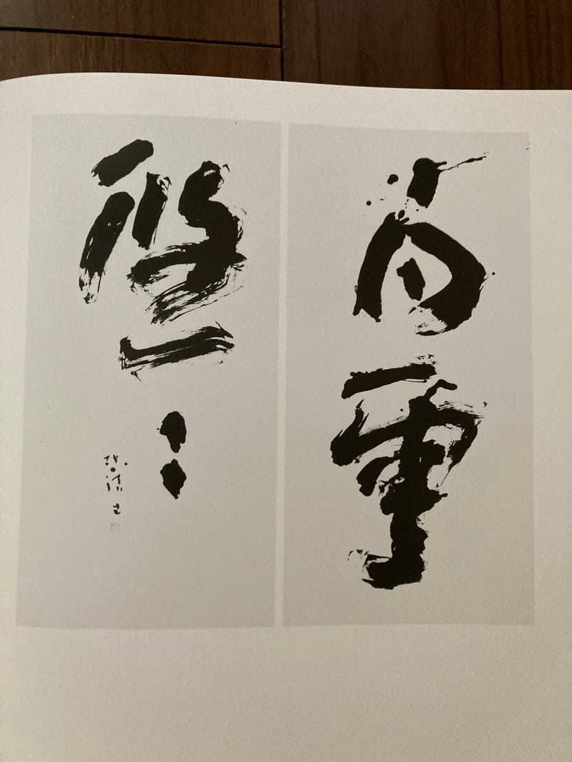 中野北溟全作品 （北溟自筆毛筆署名入）