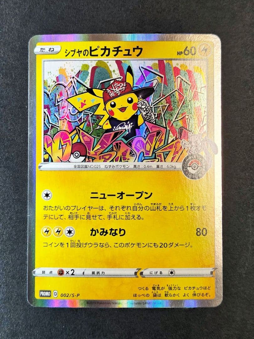 センタリング◎　シブヤのピカチュウ　PROMO 002/S-P　プロモ　ポケカ
