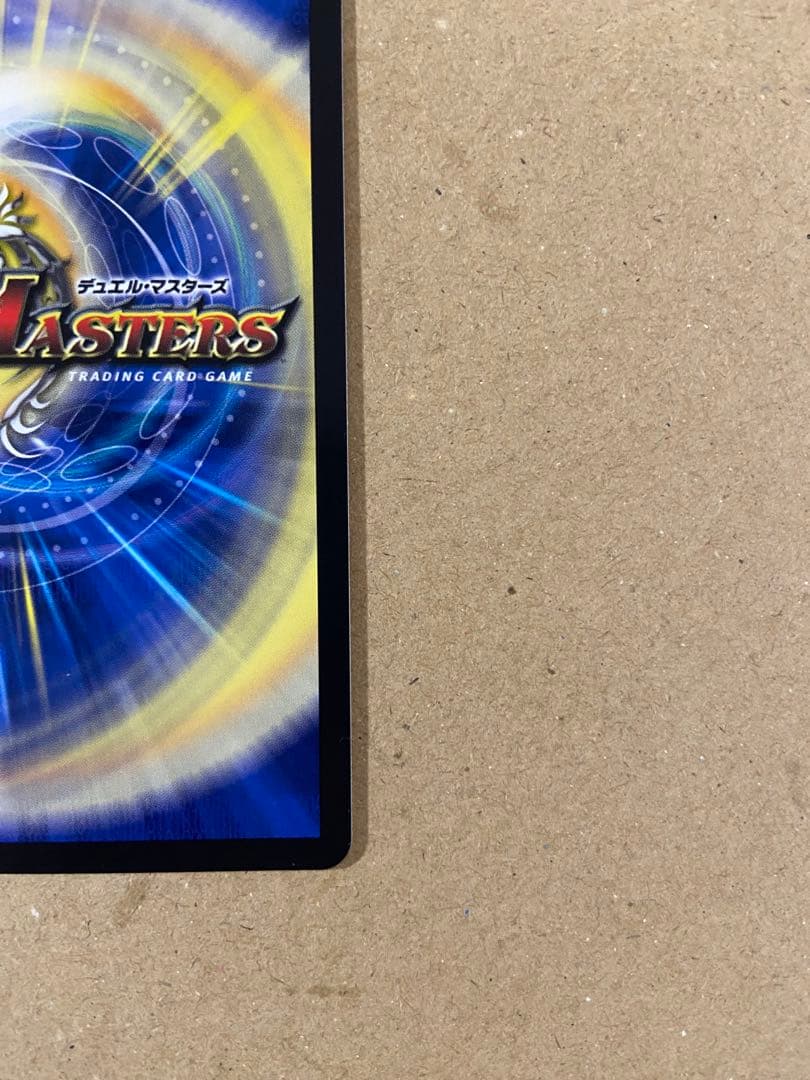 支配の精霊ペルフェクト / ギャラクシー・チャージャー 金トレジャー