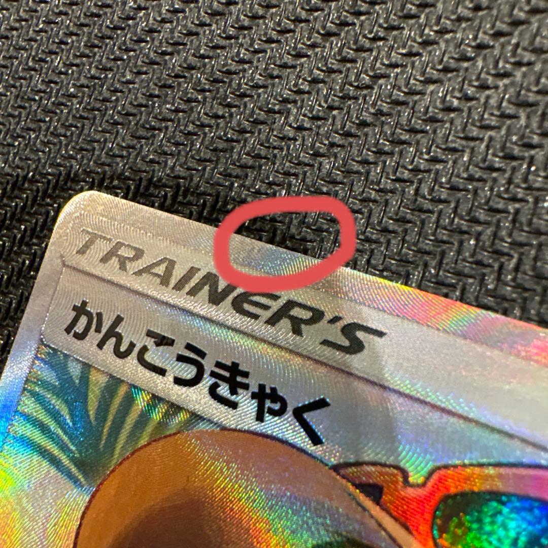 かんこうきゃく　SR