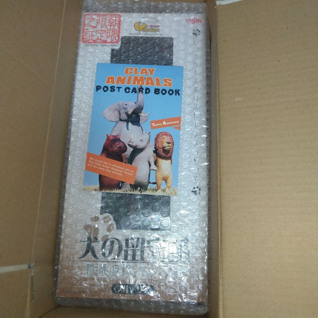 新品！ 朝隈俊男 犬の留守番 ポストカード付き 海洋堂 お好きな方にも