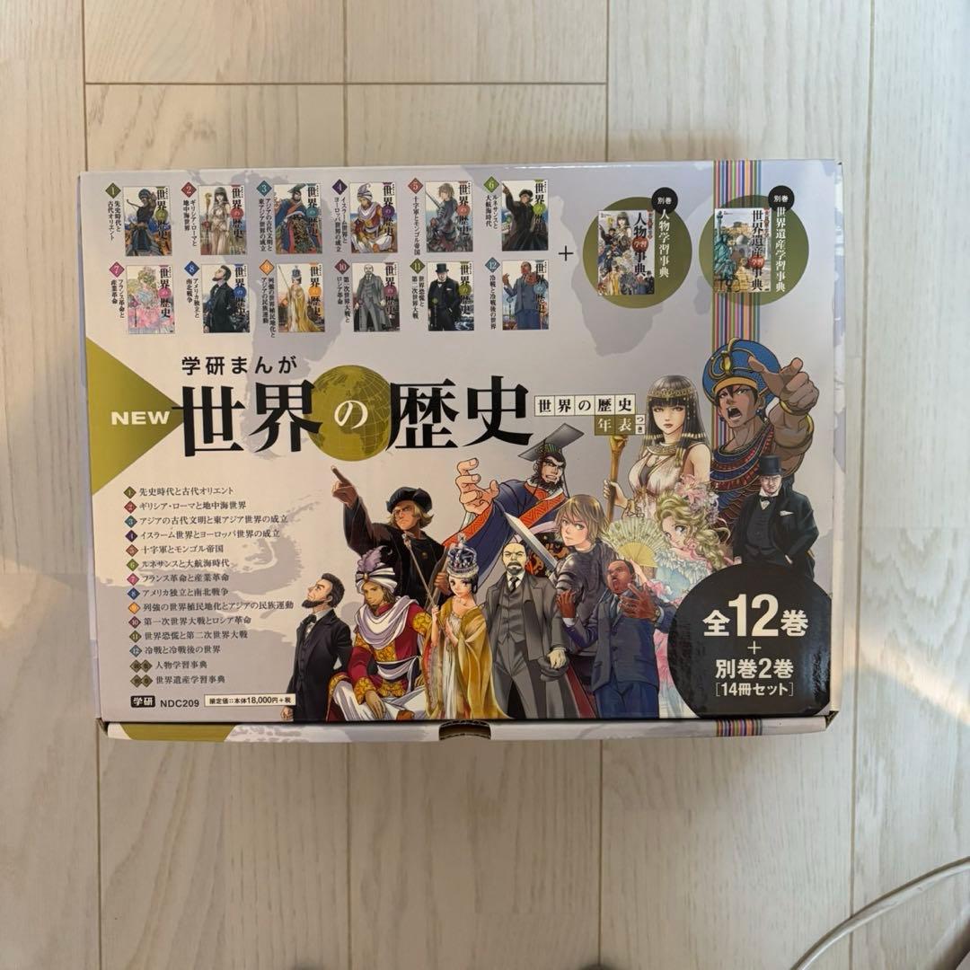 世界の歴史 学研 まんが 別巻2冊付き 全14巻 セット 箱付き