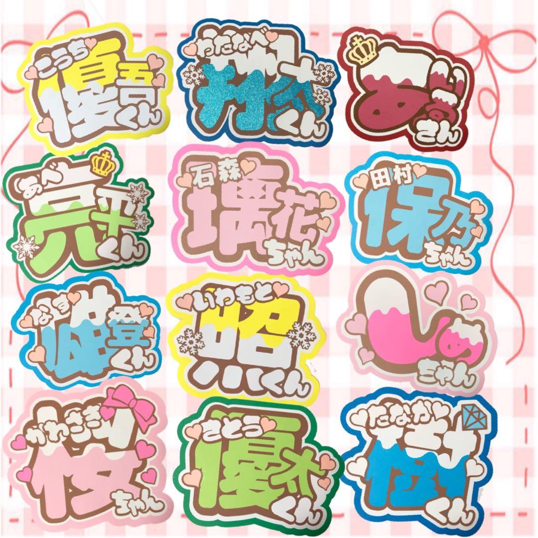 うちわ文字　ファンサ　ネームボード　オーダー　なな湖さん★ 文字パネル　連結