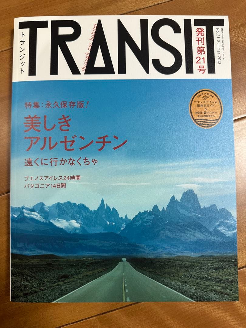 【TRANSIT】トランジット 旅 雑誌 18冊セット まとめ売り