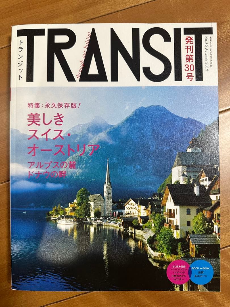 【TRANSIT】トランジット 旅 雑誌 18冊セット まとめ売り