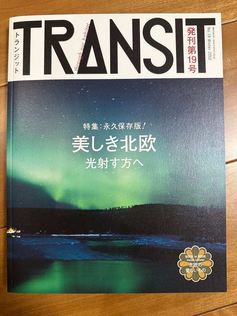 【TRANSIT】トランジット 旅 雑誌 18冊セット まとめ売り