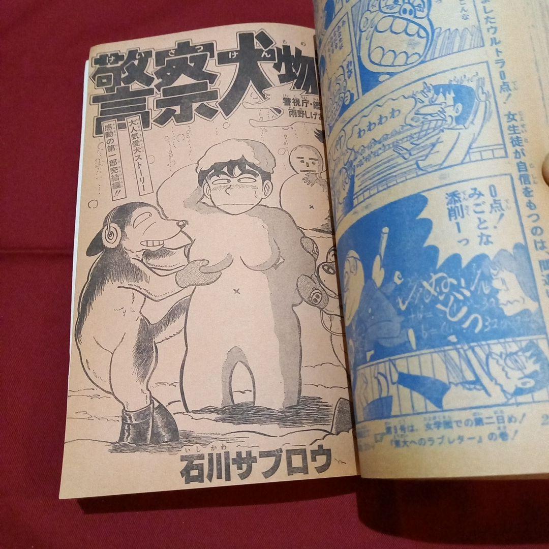 【当時物美品】週刊 少年 ジャンプ 1979年8号 漫画 アニメ