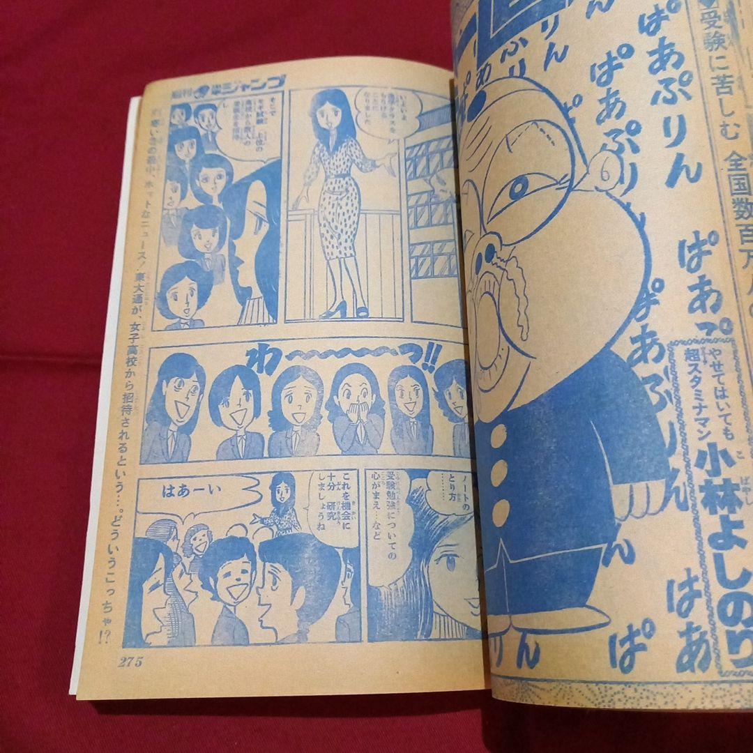 【当時物美品】週刊 少年 ジャンプ 1979年8号 漫画 アニメ