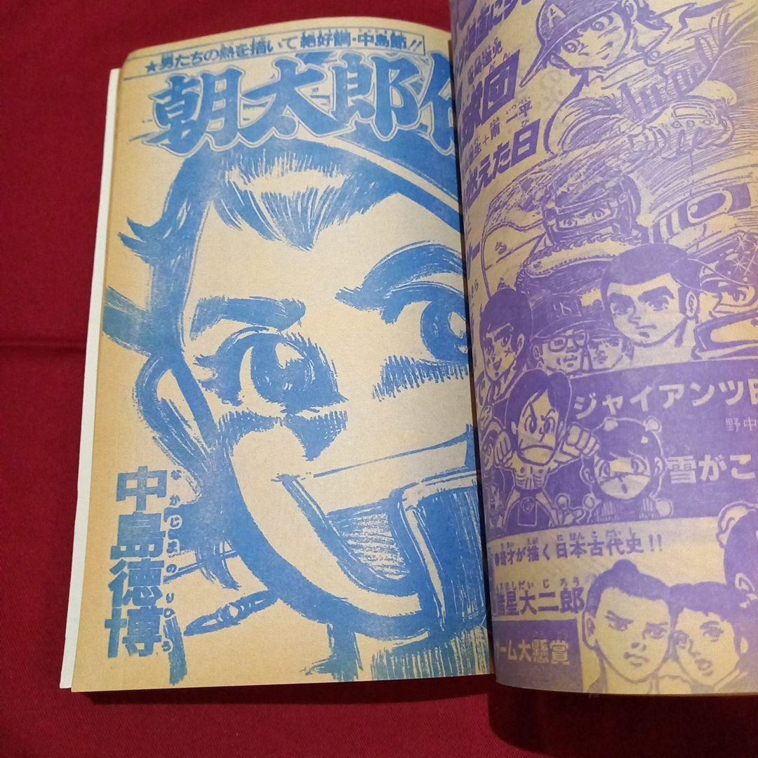 【当時物美品】週刊 少年 ジャンプ 1979年8号 漫画 アニメ