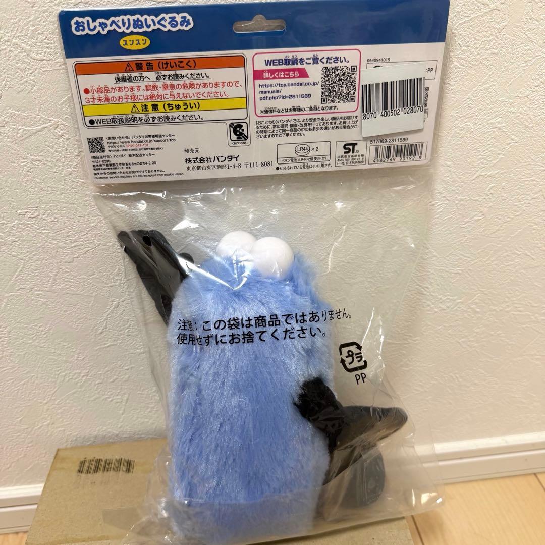 おしゃべりぬいぐるみ パペットスンスン おしゃべりスンスン