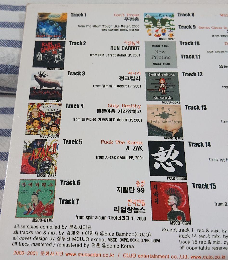 CD 문화사기단 Sampler Vol.1 2000.07~2001.04.