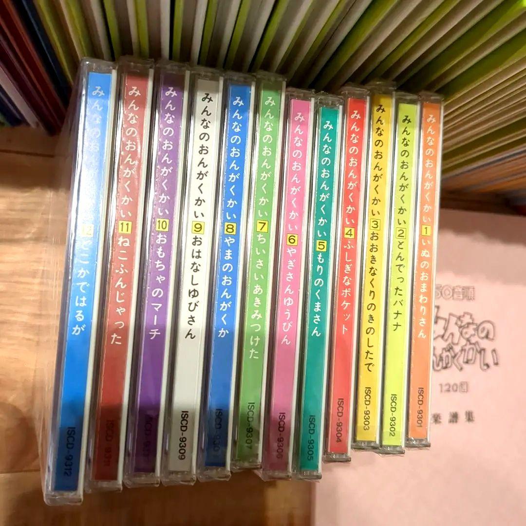 絵本49冊CD12枚☆みんなのおんがくかい★いずみ書房★幼児教育★胎教★出産祝い