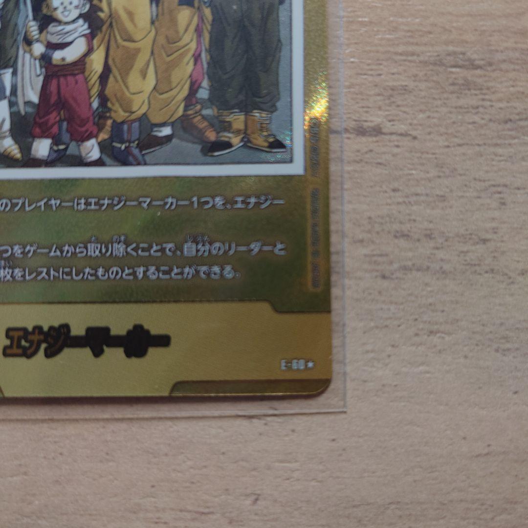 レ*ン様 ドラゴンボールフュージョンワールド　　エナジーマーカー　金　30巻表紙