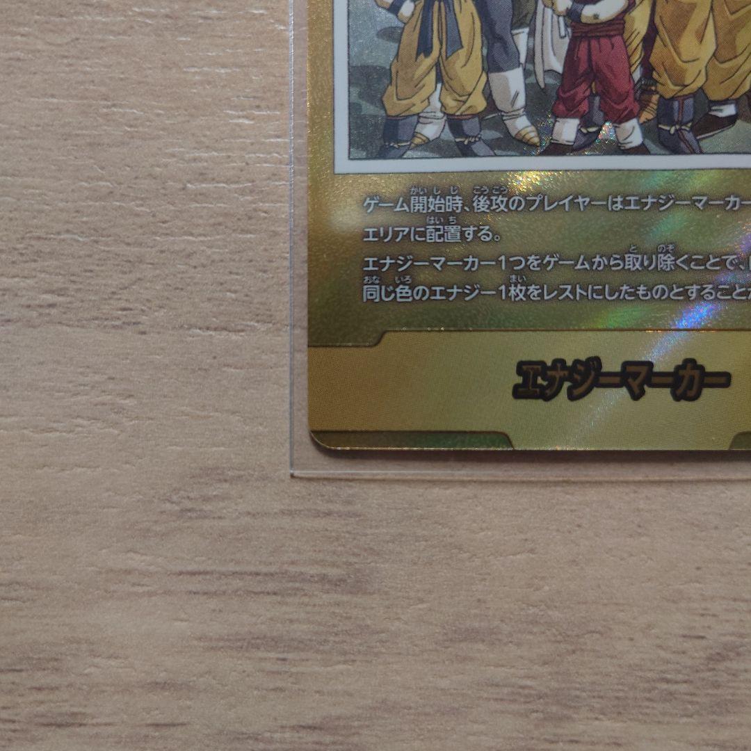 レ*ン様 ドラゴンボールフュージョンワールド　　エナジーマーカー　金　30巻表紙