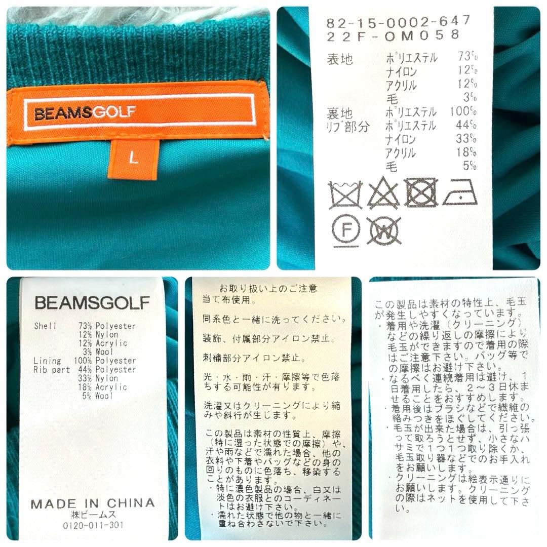 【美品 2022現行】ビームスゴルフ　ニットスニード　防風　緑　L ケーブル