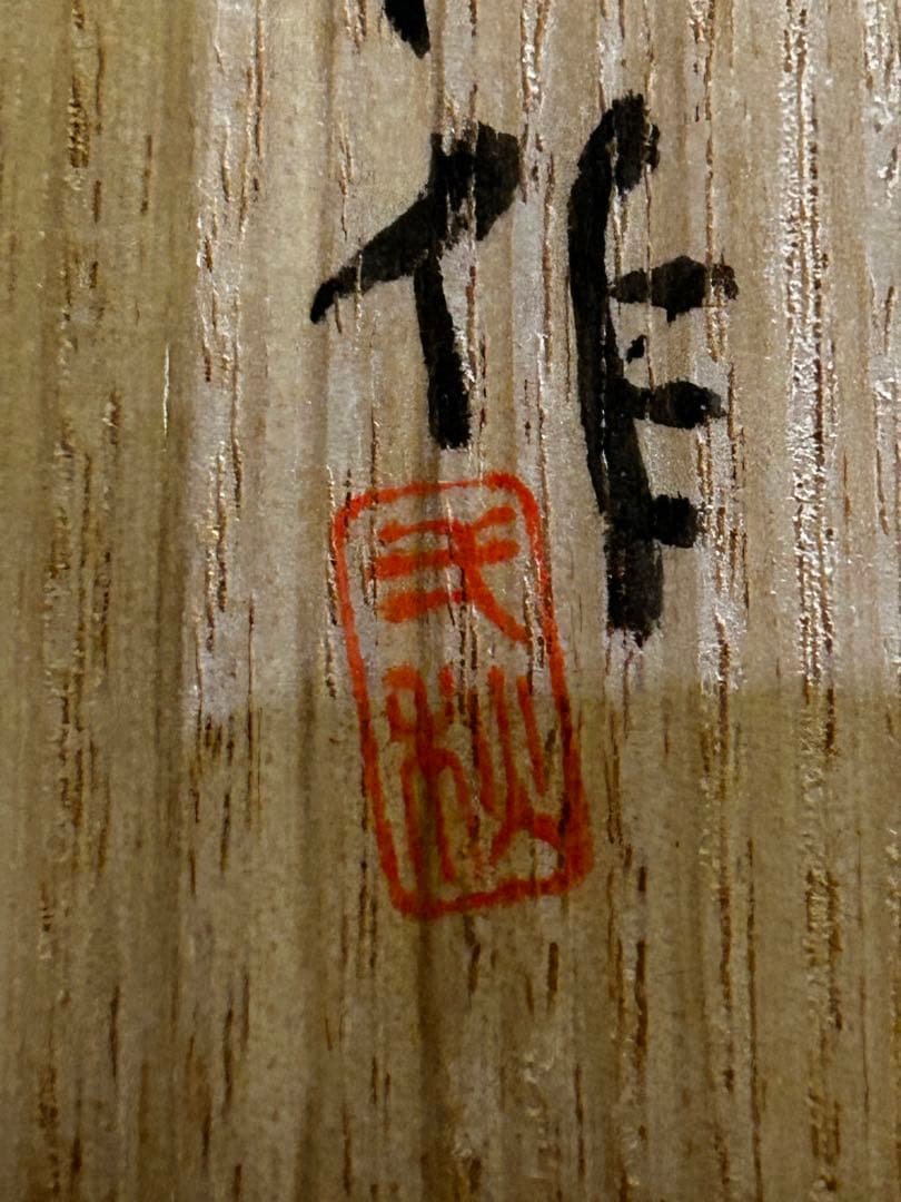 処分価格　加藤一秋 作 油滴天目茶碗