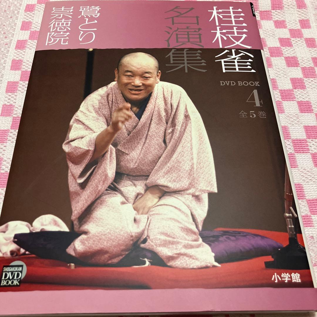 桂枝雀名演集 1 〜5(全5巻)セット