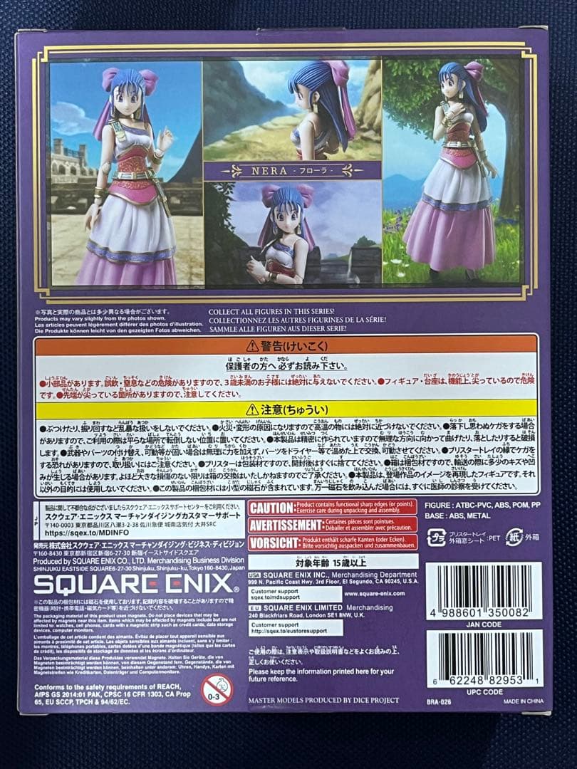 ブリングアーツ BRING ARTS フローラ ドラゴンクエスト5 ドラクエ