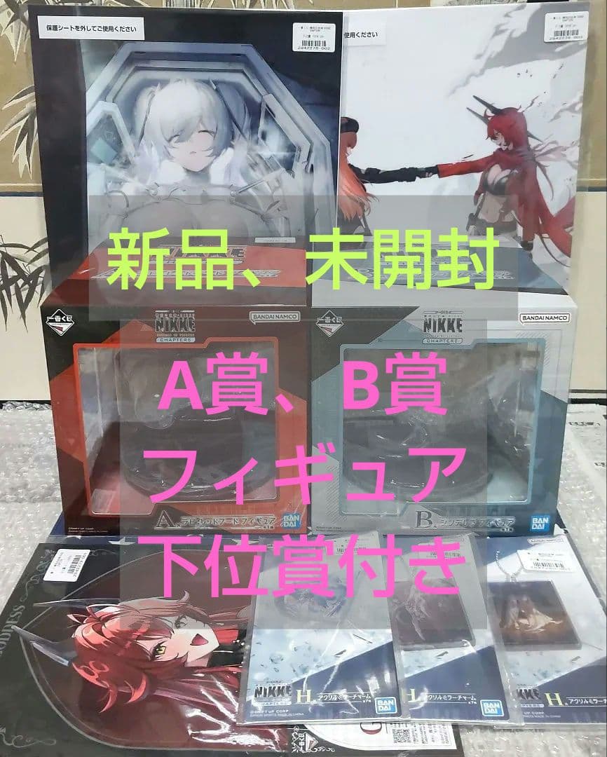 一番くじ NIKKE CHAPTER6 A賞、B賞フィギュア、下位賞付き