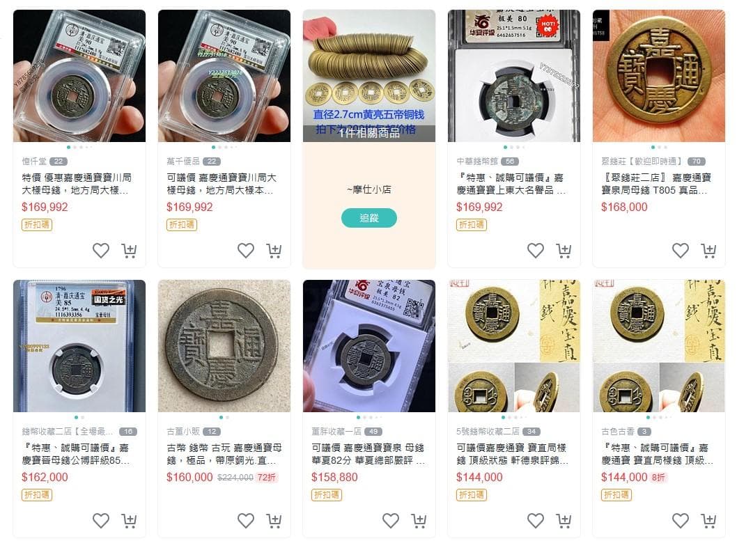 嘉慶通宝 嘉慶通賓 古銭 穴銭 渡来銭 安南銭 アンティーク M25052266