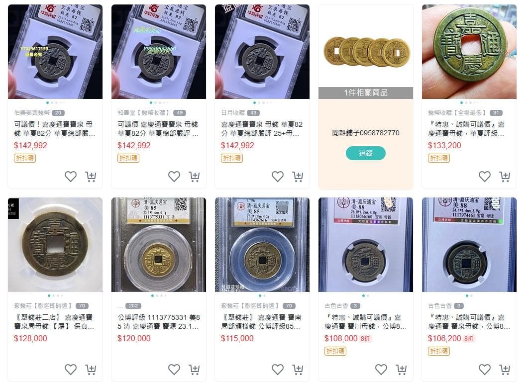 嘉慶通宝 嘉慶通賓 古銭 穴銭 渡来銭 安南銭 アンティーク M25052266