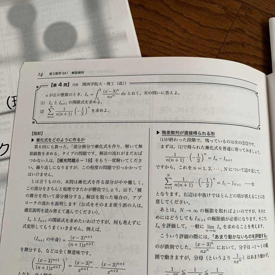 鉄緑会高3理系数学　最上位クラス 入試数学演習 (理系) 38回