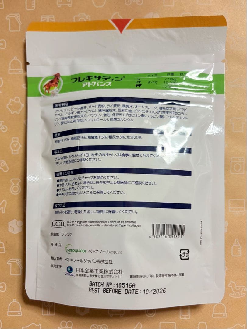 フレキサディンアドバンス 犬用×2袋【賞味期限:26.10】