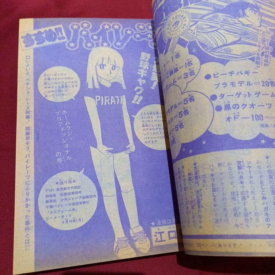 【当時物美品】週刊 少年 ジャンプ 1979年18号 漫画 アニメ