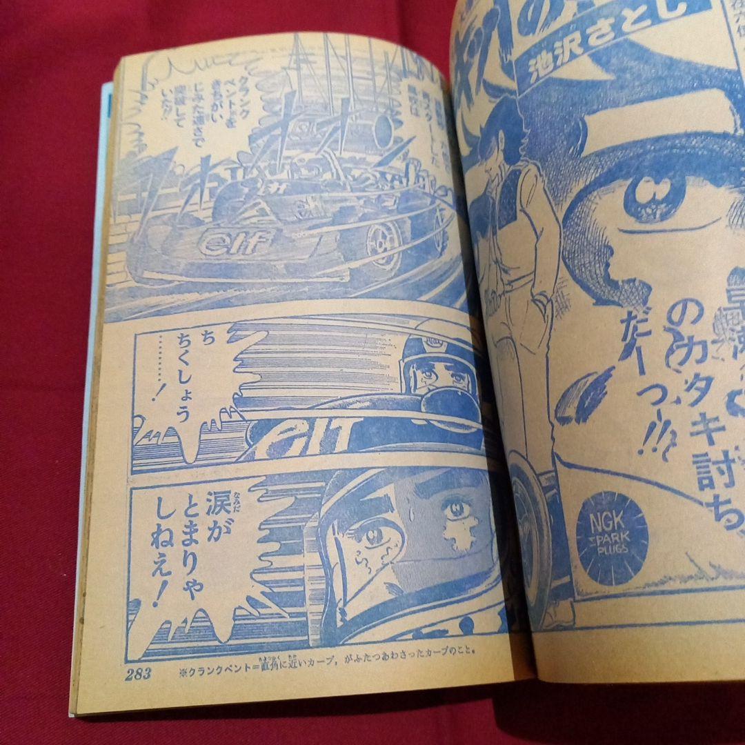 【当時物美品】週刊 少年 ジャンプ 1979年18号 漫画 アニメ