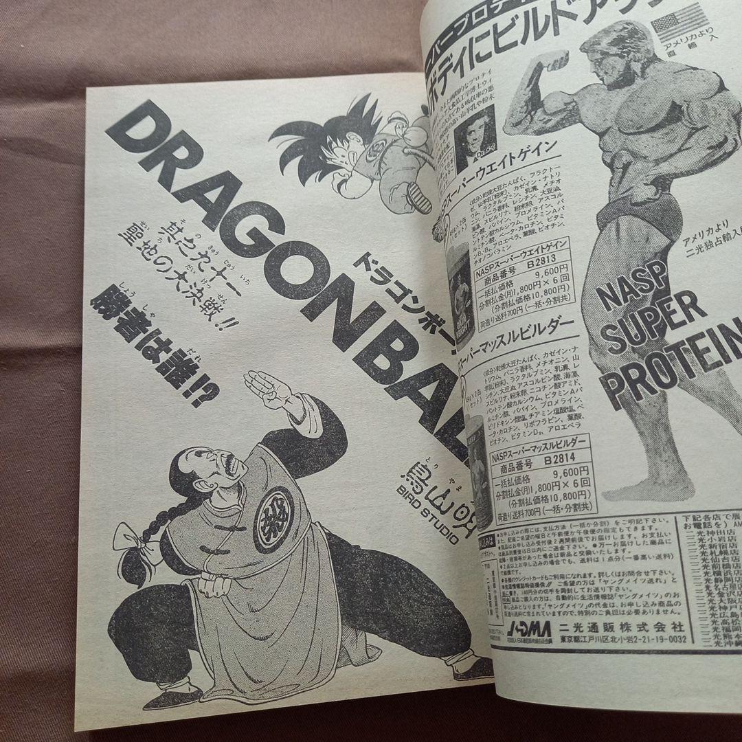 【当時物美品】週刊 少年 ジャンプ 1986年41号 漫画 アニメ