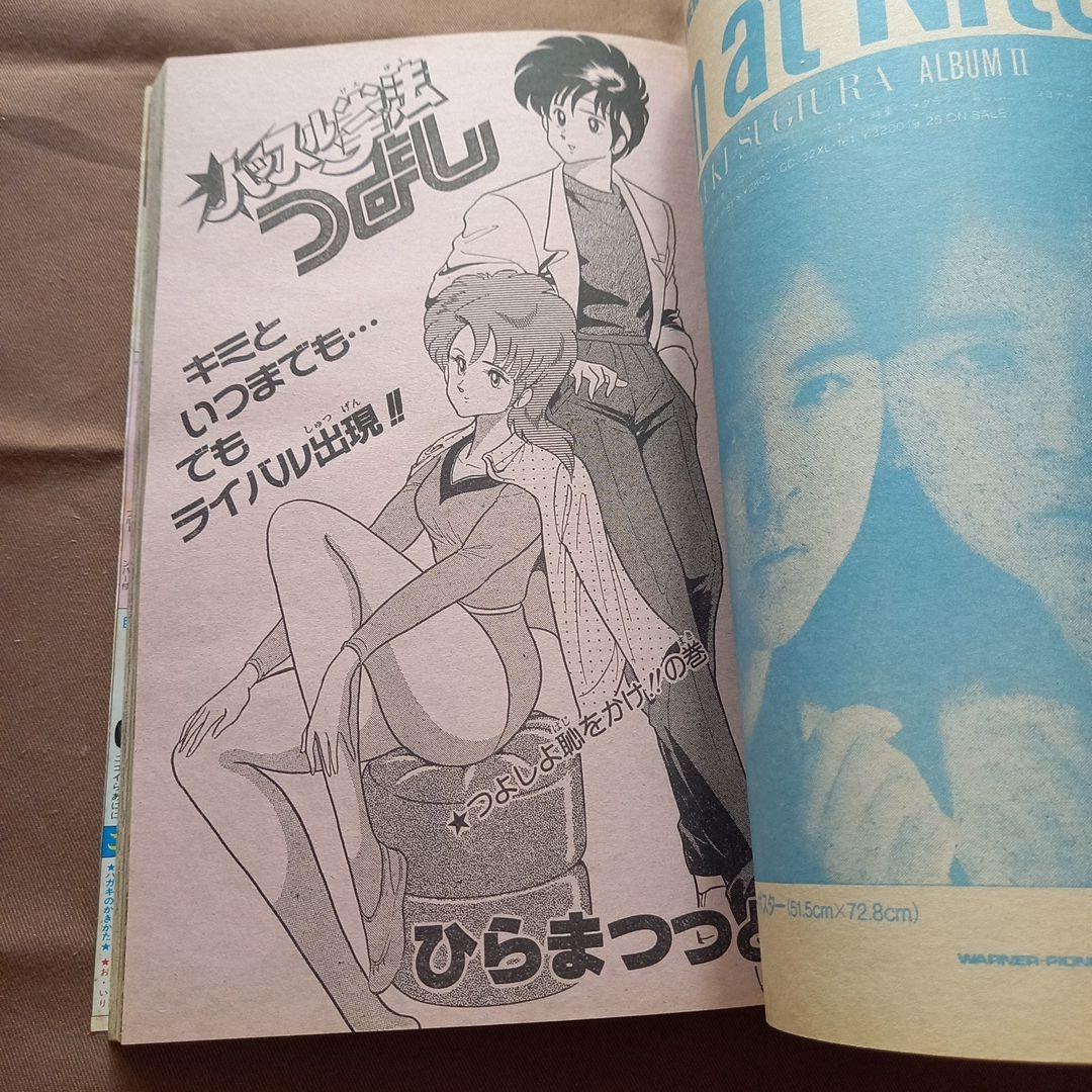 【当時物美品】週刊 少年 ジャンプ 1986年41号 漫画 アニメ