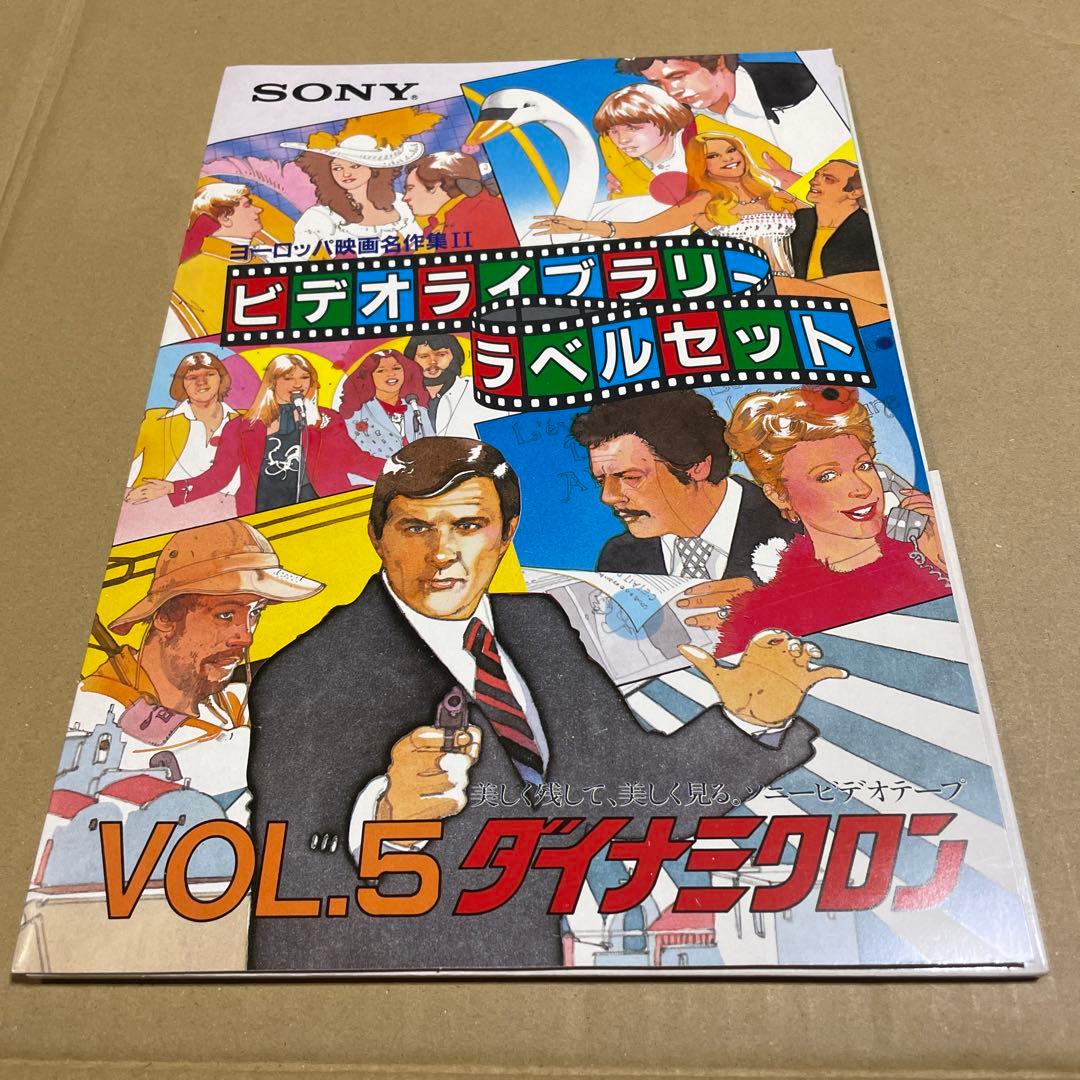 SONY ビデオライブラリーラベルセット　VOL.1〜5 計5冊セット