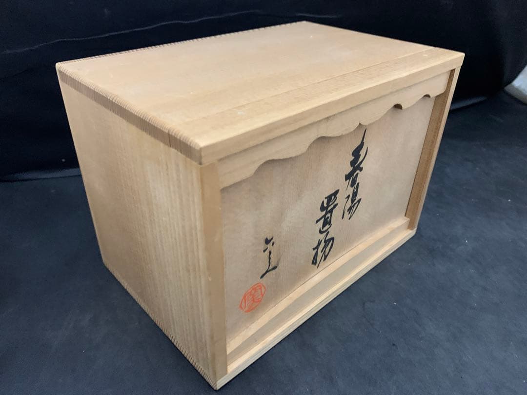 六兵衛窯 丑年 「春陽」干支置物 清水焼 陶芸 共箱