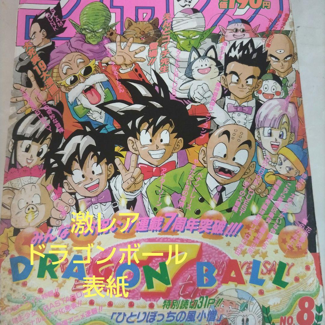 週刊少年ジャンプ 1992年8号※ドラゴンボール 表紙　 鳥山明